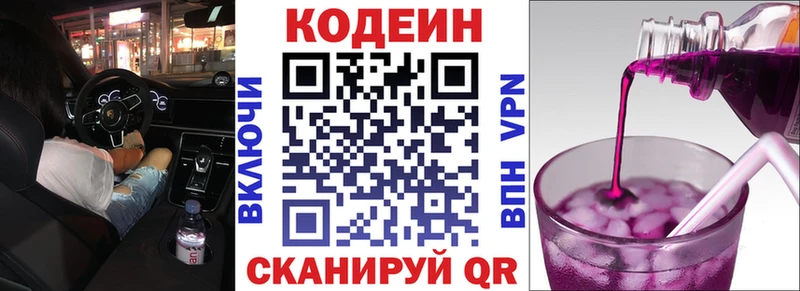Кодеиновый сироп Lean напиток Lean (лин)  где найти   Красноуфимск 